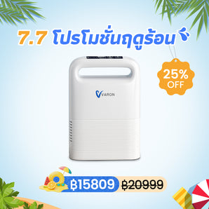 VARON VP-2 เครื่องผลิตออกซิเจนแบบพกพา ระบบจ่ายออกซิเจนแบบพัลส์ 5 ลิตร/นาที