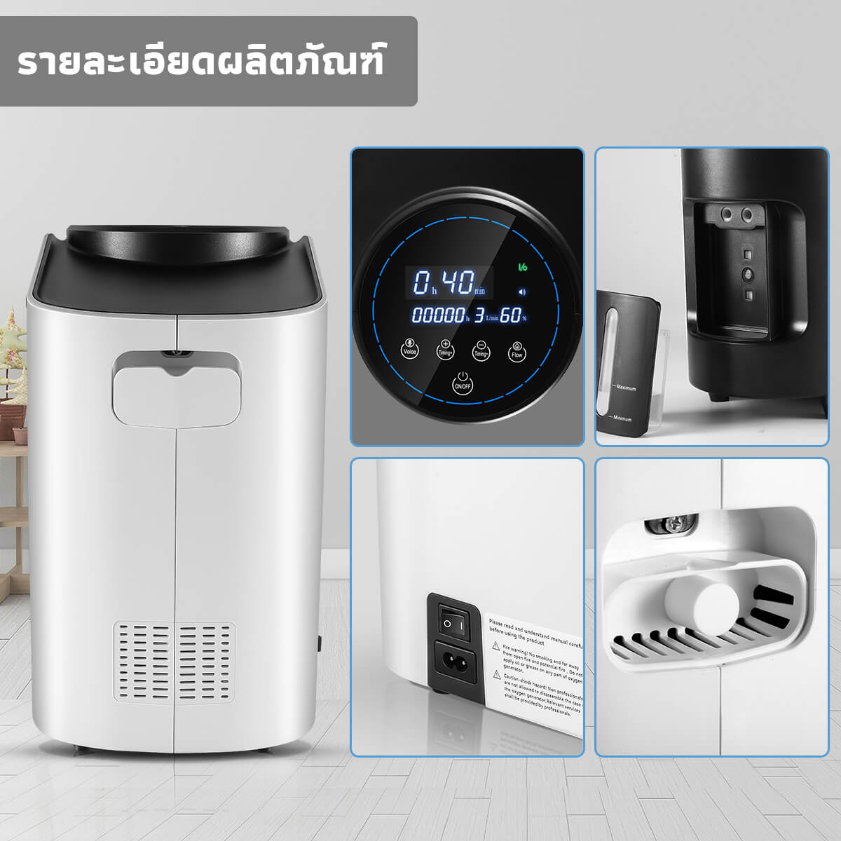 VARON เครื่องผลิตออกซิเจนสำหรับใช้ในบ้าน รุ่น 101W ปรับอัตราการไหลได้ 1-7 ลิตร/นาที การรับประกัน 1 ปี