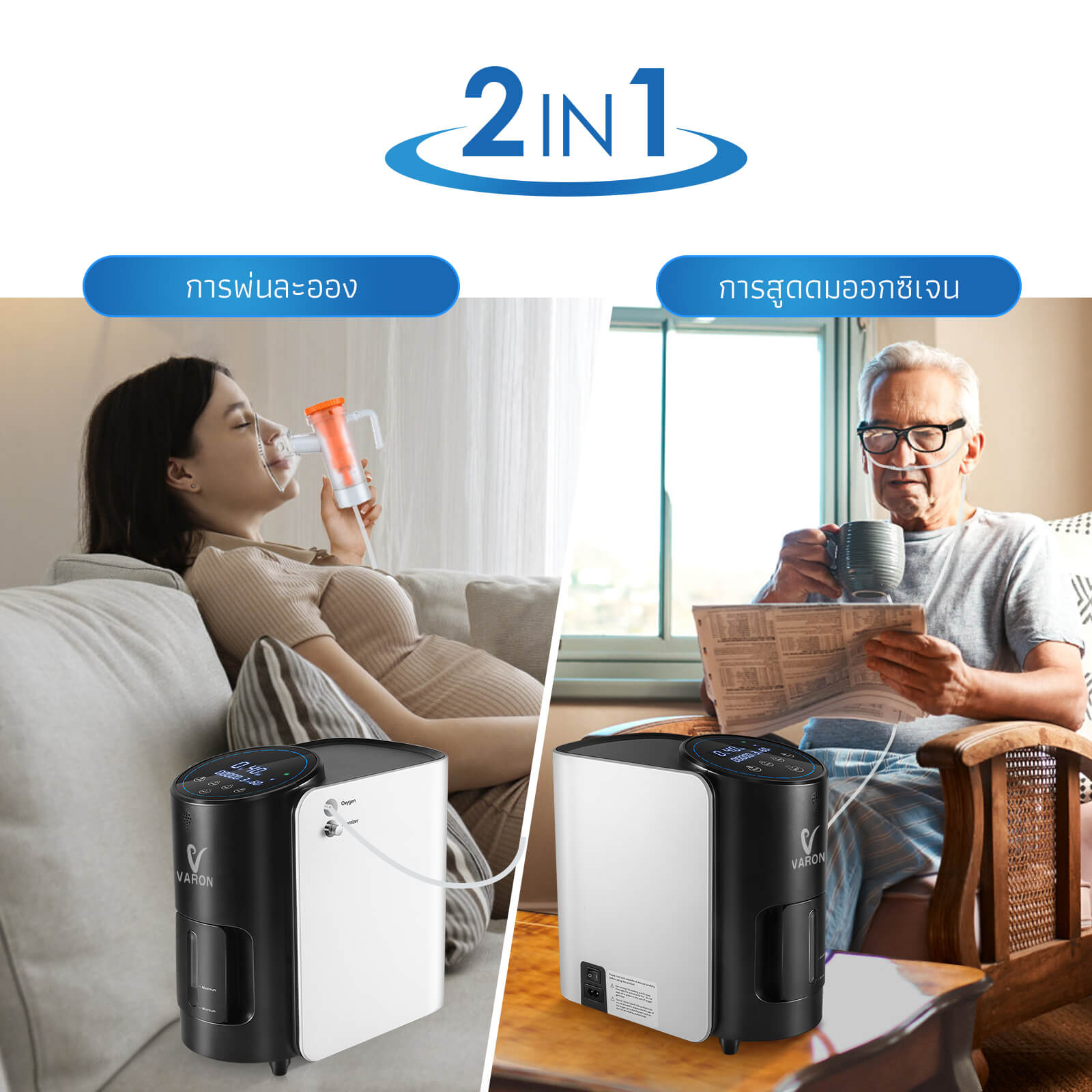 VARON เครื่องผลิตออกซิเจนสำหรับใช้ในบ้าน รุ่น 101W ปรับอัตราการไหลได้ 1-7 ลิตร/นาที การรับประกัน 1 ปี