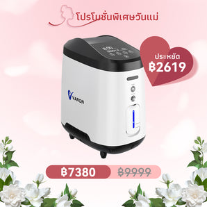 VARON เครื่องผลิตออกซิเจนสำหรับใช้ในบ้าน รุ่น 105W PRO ปรับอัตราการไหลได้ 1-8 ลิตร/นาที