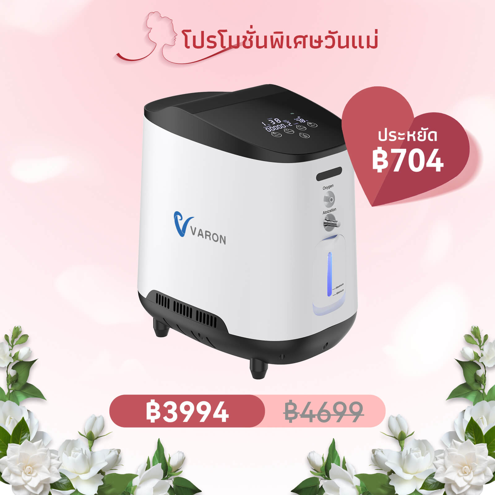 VARON เครื่องผลิตออกซิเจนสำหรับใช้ในบ้าน รุ่น 105W ปรับอัตราการไหลได้ 1-7 ลิตร/นาที