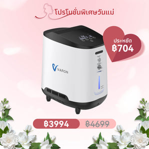 VARON เครื่องผลิตออกซิเจนสำหรับใช้ในบ้าน รุ่น 105W ปรับอัตราการไหลได้ 1-7 ลิตร/นาที