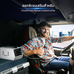 VARON เครื่องผลิตออกซิเจนพกพาสำหรับการเดินทาง VT-1