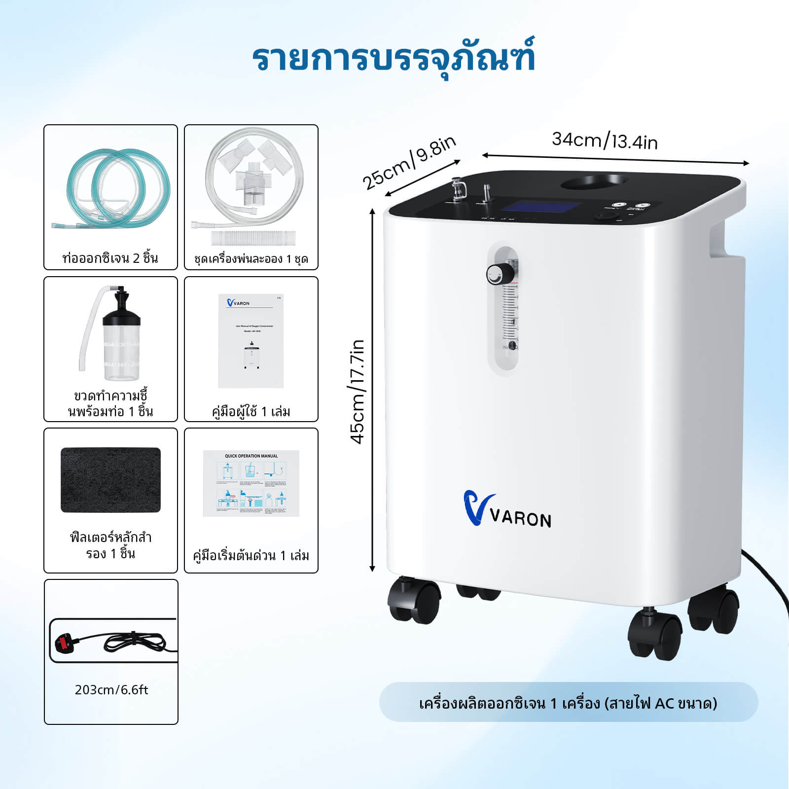 VARON เครื่องผลิตออกซิเจนสำหรับใช้ในบ้าน 3 ลิตร รุ่น Serene 3