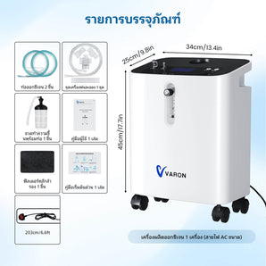 VARON เครื่องผลิตออกซิเจนสำหรับใช้ในบ้าน 3 ลิตร รุ่น Serene 3