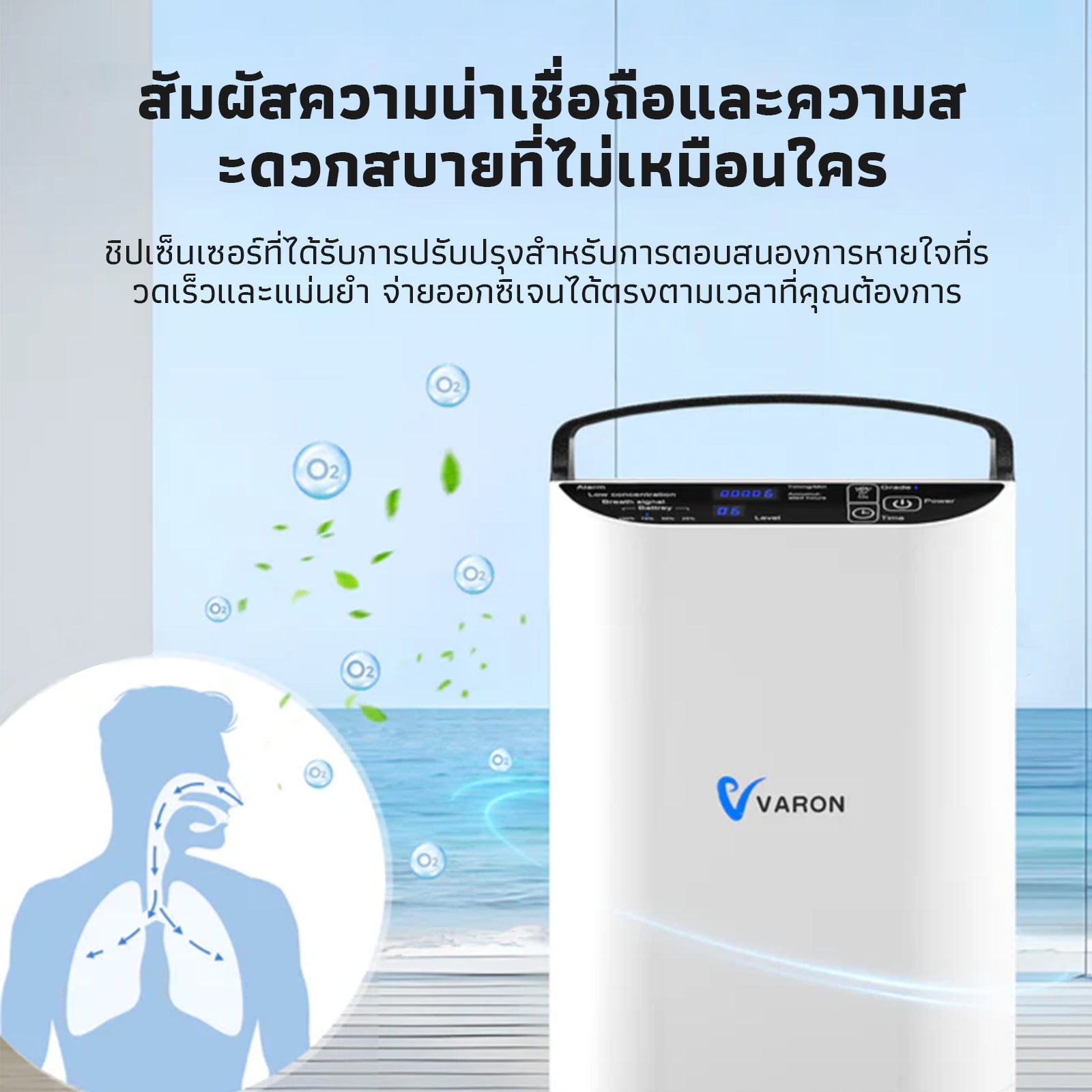 VARON เครื่องผลิตออกซิเจนแบบพกพา 5L ระบบการไหลแบบพัลส์ รุ่น NT-01 การรับประกัน 1 ปี