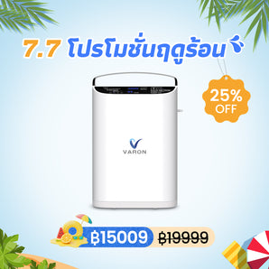 VARON เครื่องผลิตออกซิเจนแบบพกพา 5L ระบบการไหลแบบพัลส์ รุ่น VP-1