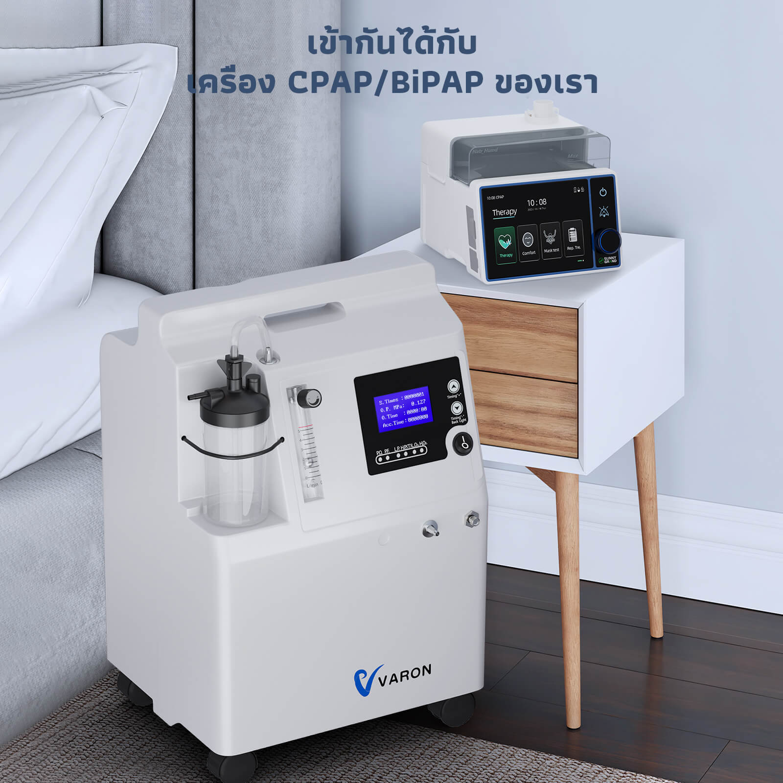VARON Serene 5 เครื่องผลิตออกซิเจนเกรดพรีเมียมสำหรับใช้ในบ้าน ขนาด 5 ลิตร/นาที การรับประกัน 1 ปี