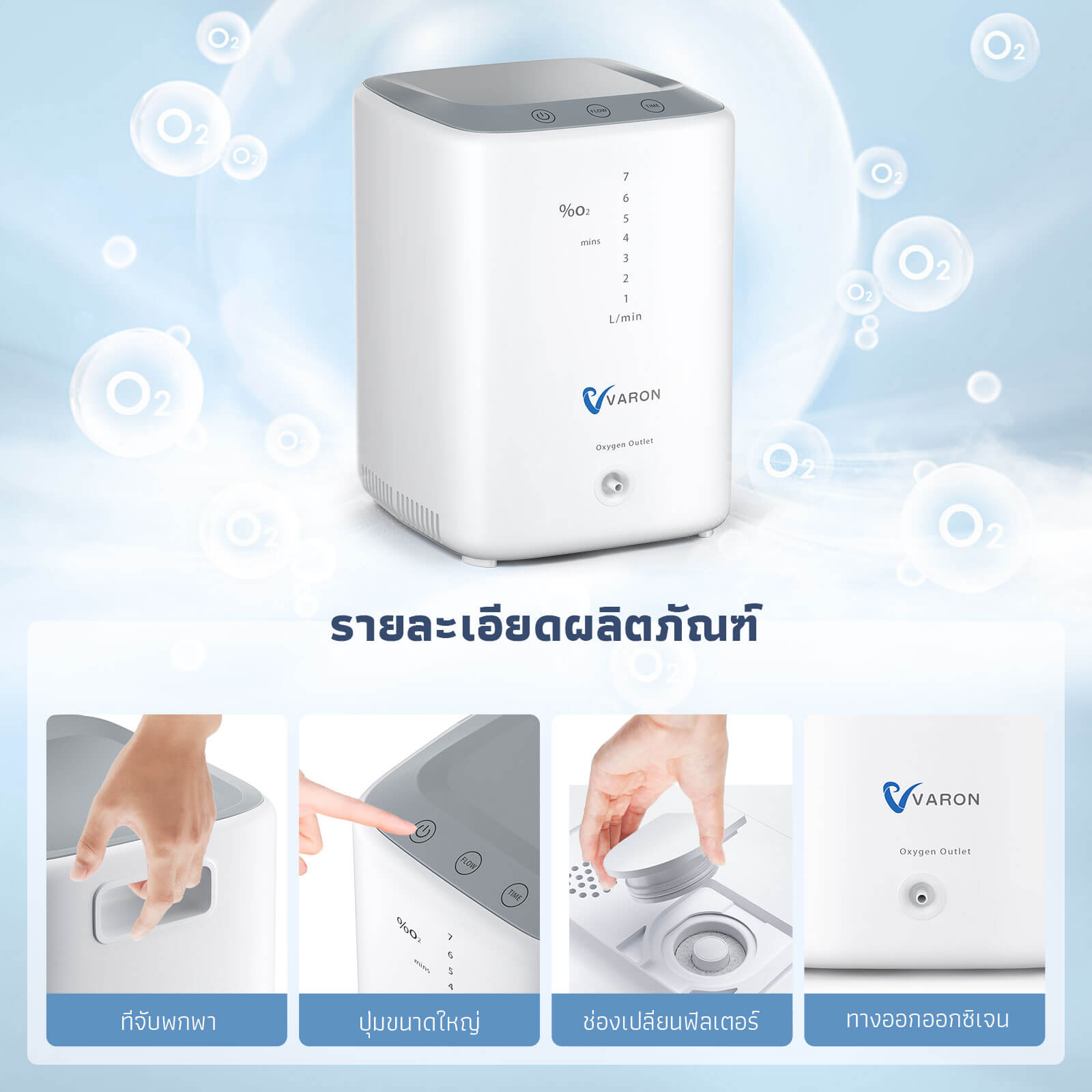 VARON เครื่องผลิตออกซิเจนสำหรับใช้ในบ้าน รุ่น NT-04 ปรับอัตราการไหลได้ 1-7 ลิตร/นาที