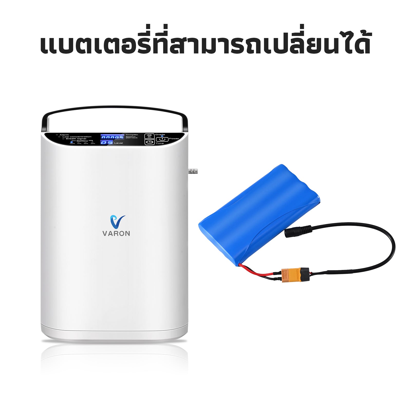 VARON เครื่องผลิตออกซิเจนแบบพกพา 5L ระบบการไหลแบบพัลส์ รุ่น NT-01 การรับประกัน 1 ปี