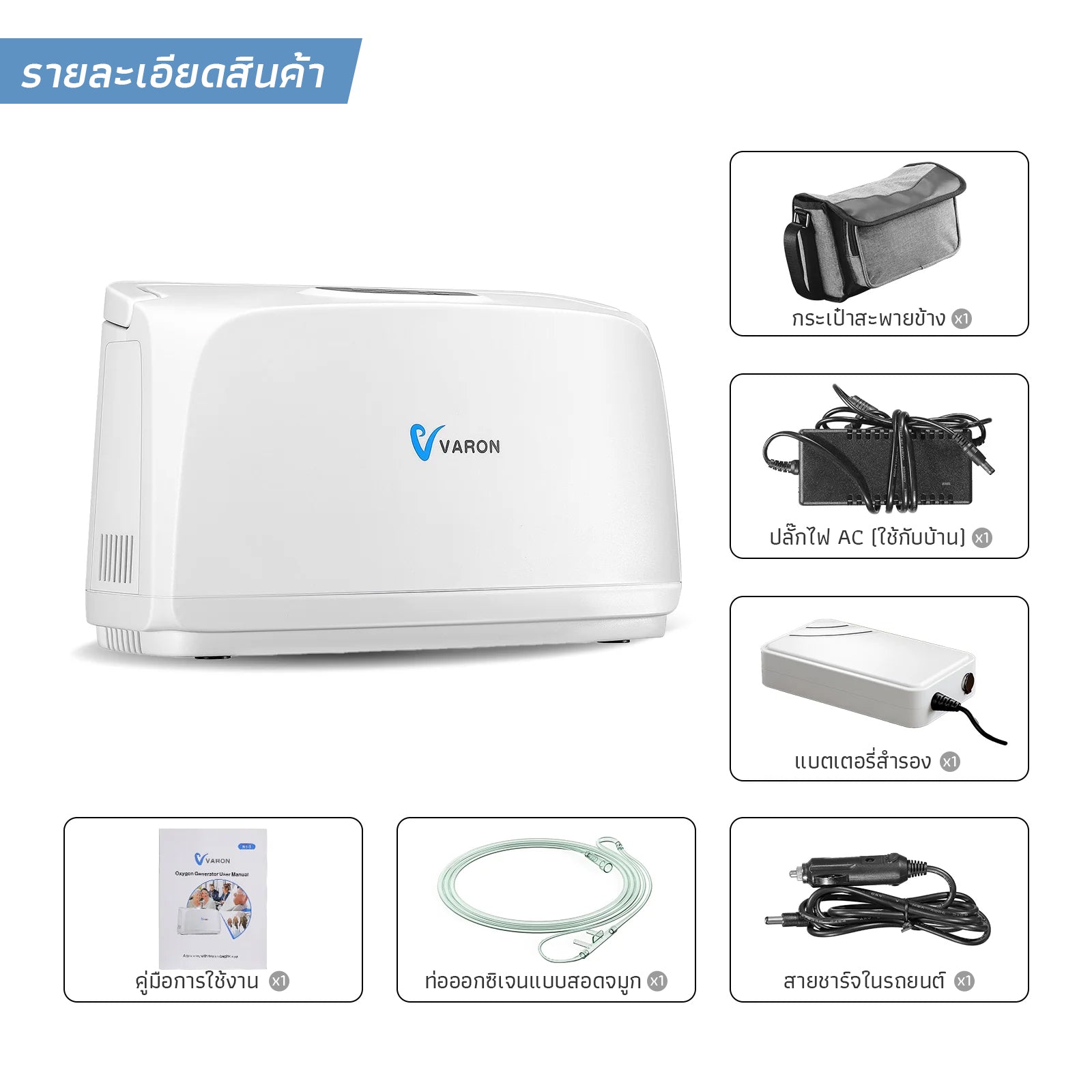 VARON เครื่องผลิตออกซิเจนพกพา 3L/นาที รุ่น NT-03 การรับประกัน 1 ปี