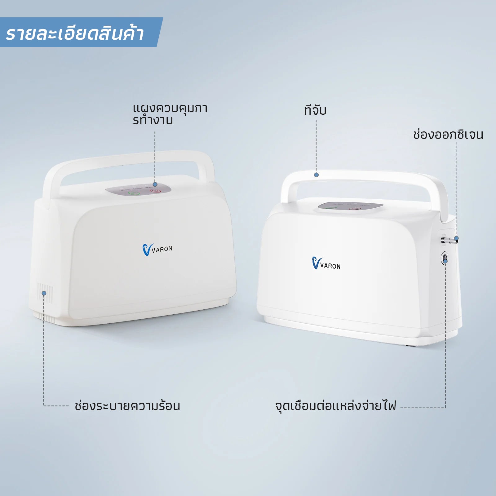 VARON เครื่องผลิตออกซิเจนพกพา 3L/นาที รุ่น NT-03 การรับประกัน 1 ปี