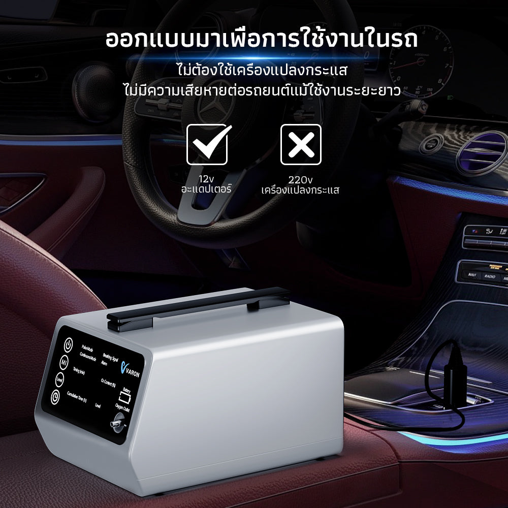 VARON เครื่องผลิตออกซิเจนพกพาสำหรับการเดินทาง VT-1 การรับประกัน 1 ปี