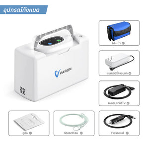 [🔥ขายดี] VARON เครื่องผลิตออกซิเจนพกพา 3L/นาที รุ่น NT-05 การรับประกัน 1 ปี