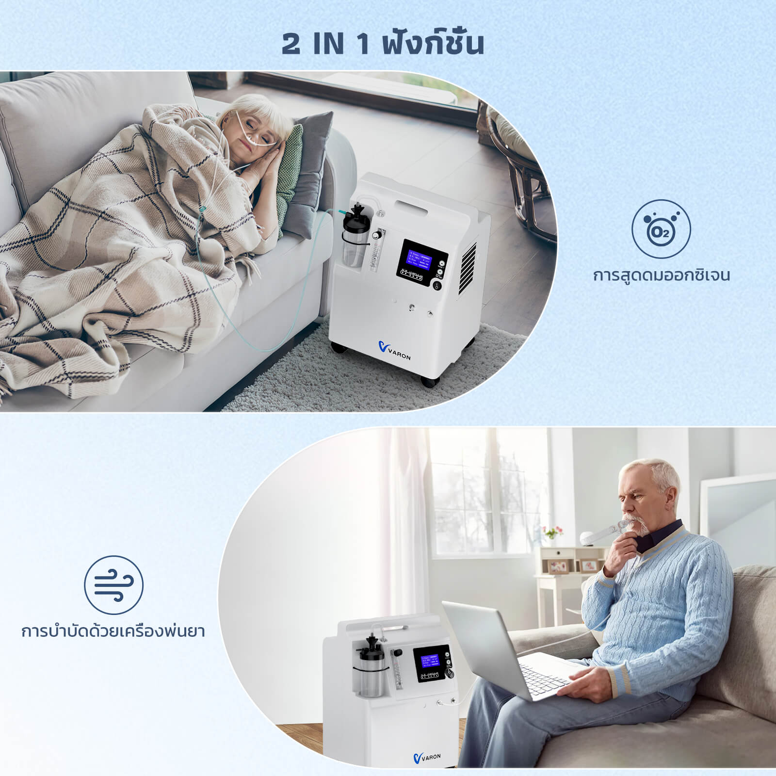 VARON Serene 5 เครื่องผลิตออกซิเจนเกรดพรีเมียมสำหรับใช้ในบ้าน ขนาด 5 ลิตร/นาที การรับประกัน 1 ปี