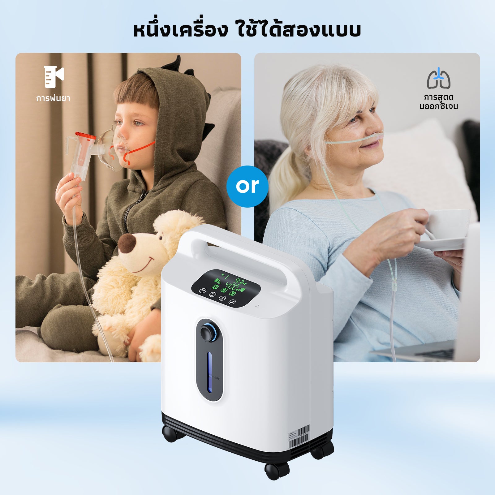 VARON DF-011 | เครื่องผลิตออกซิเจนสำหรับใช้ที่บ้าน แบบไหลต่อเนื่อง 1–8 ลิตร/นาที