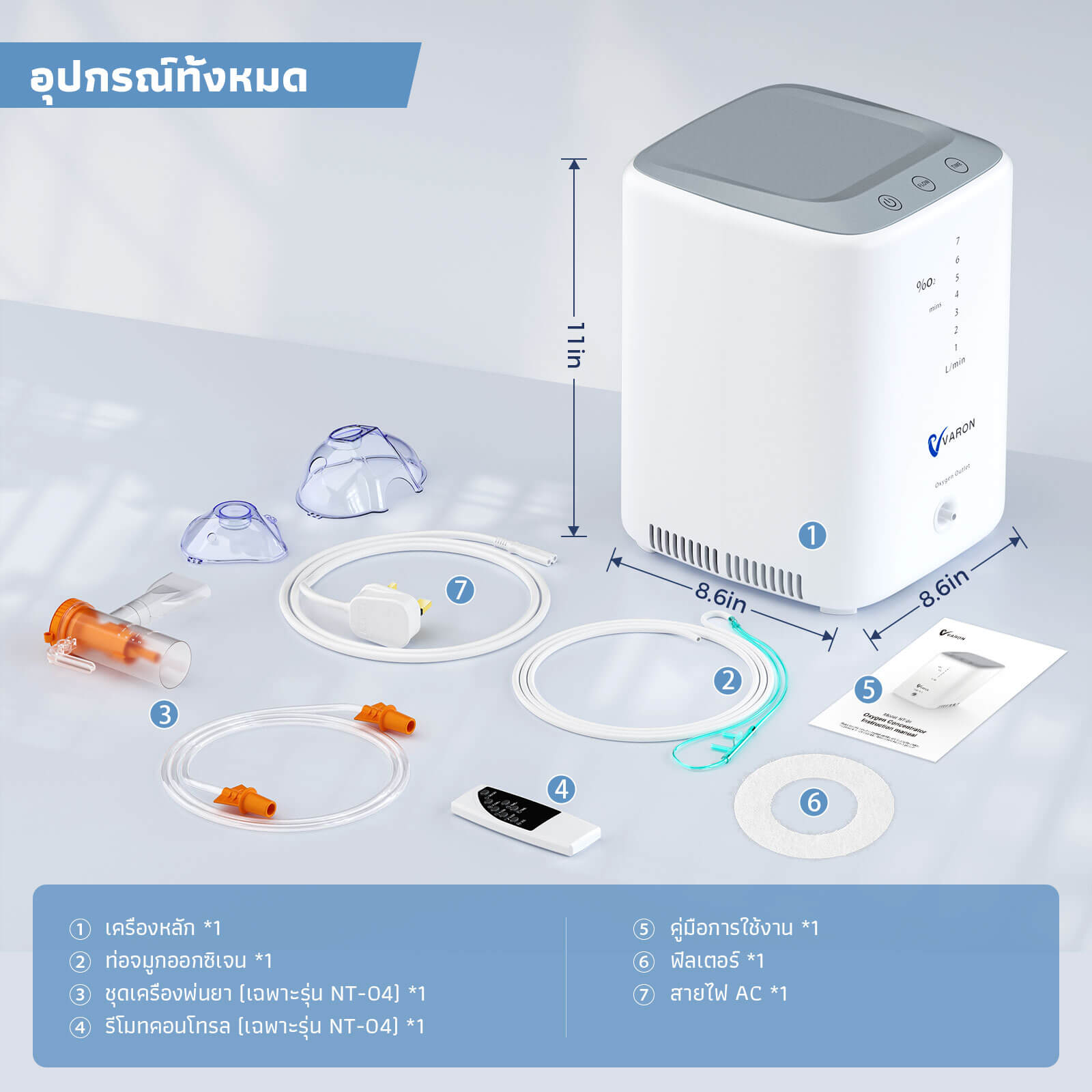 VARON เครื่องผลิตออกซิเจนสำหรับใช้ในบ้าน รุ่น NT-04 ปรับอัตราการไหลได้ 1-7 ลิตร/นาที