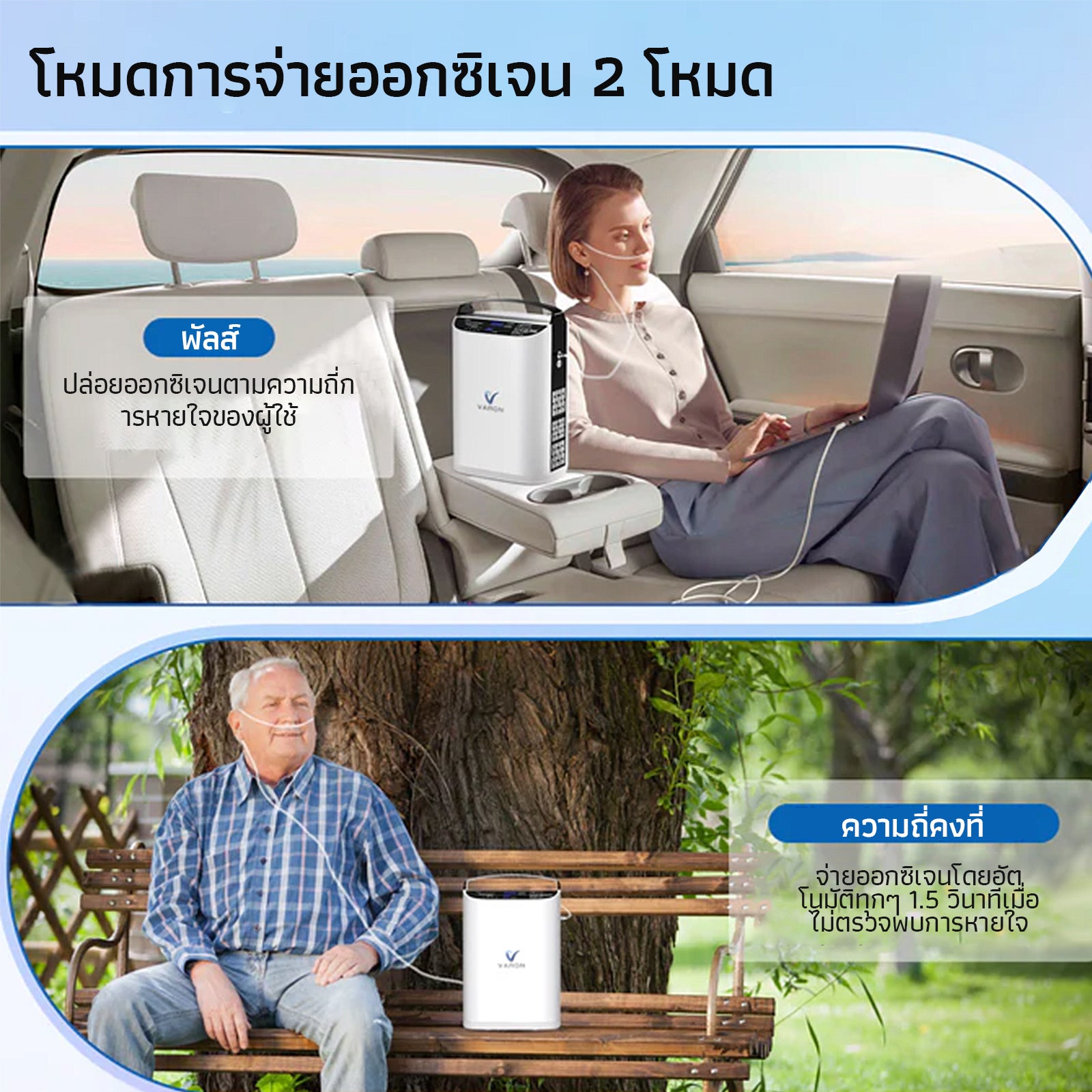 VARON เครื่องผลิตออกซิเจนแบบพกพา 5L ระบบการไหลแบบพัลส์ รุ่น NT-01 การรับประกัน 1 ปี
