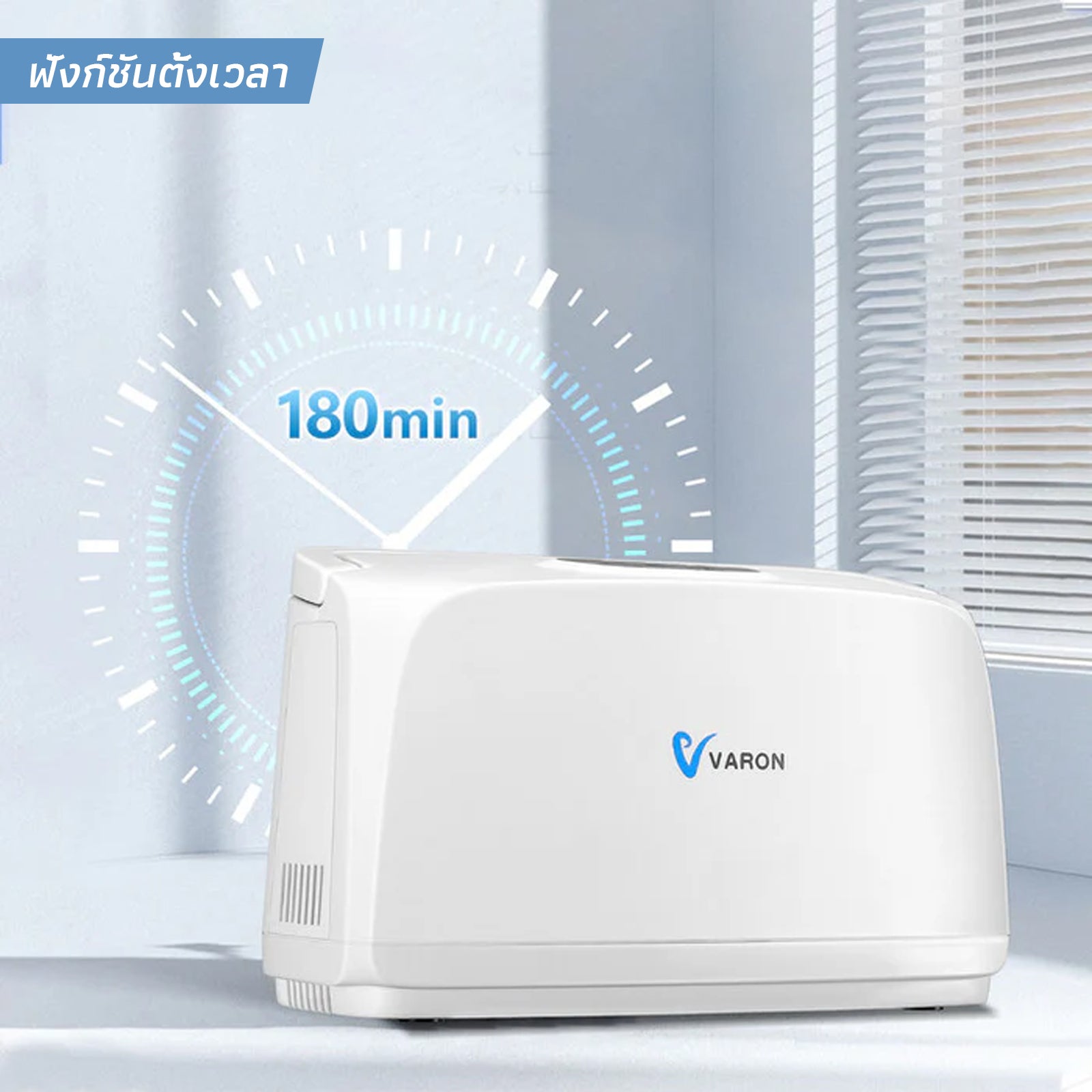 VARON เครื่องผลิตออกซิเจนพกพา 3L/นาที รุ่น NT-03 การรับประกัน 1 ปี