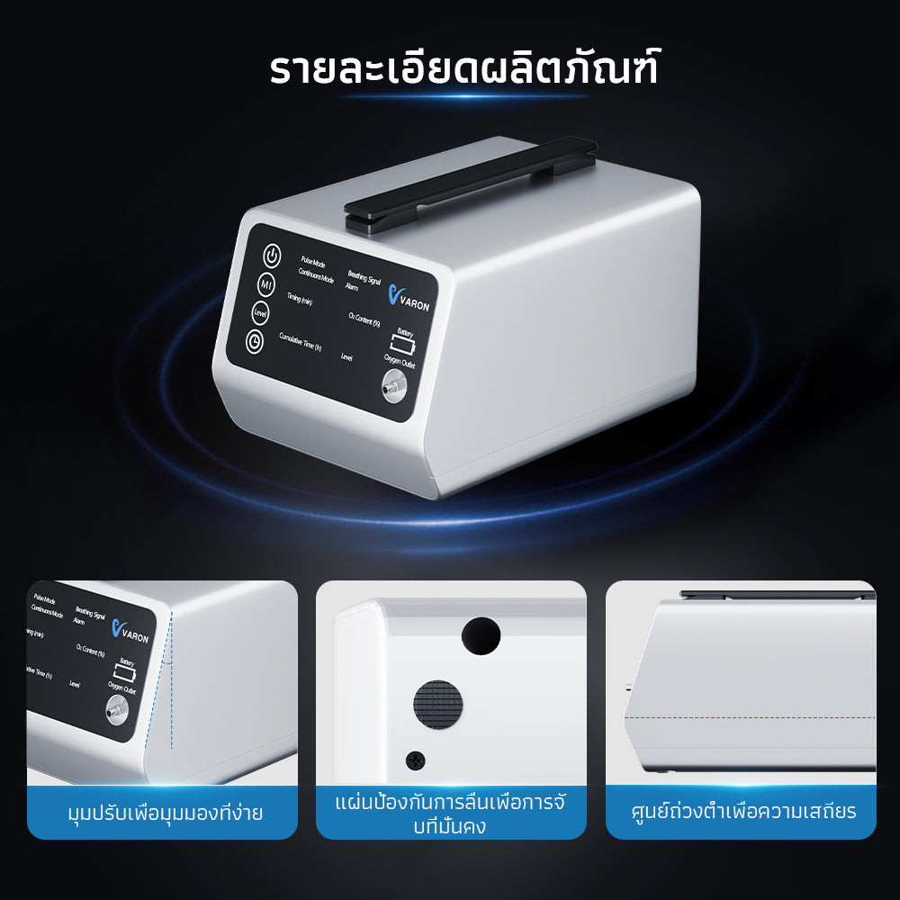 VARON เครื่องผลิตออกซิเจนพกพาสำหรับการเดินทาง VT-1 การรับประกัน 1 ปี