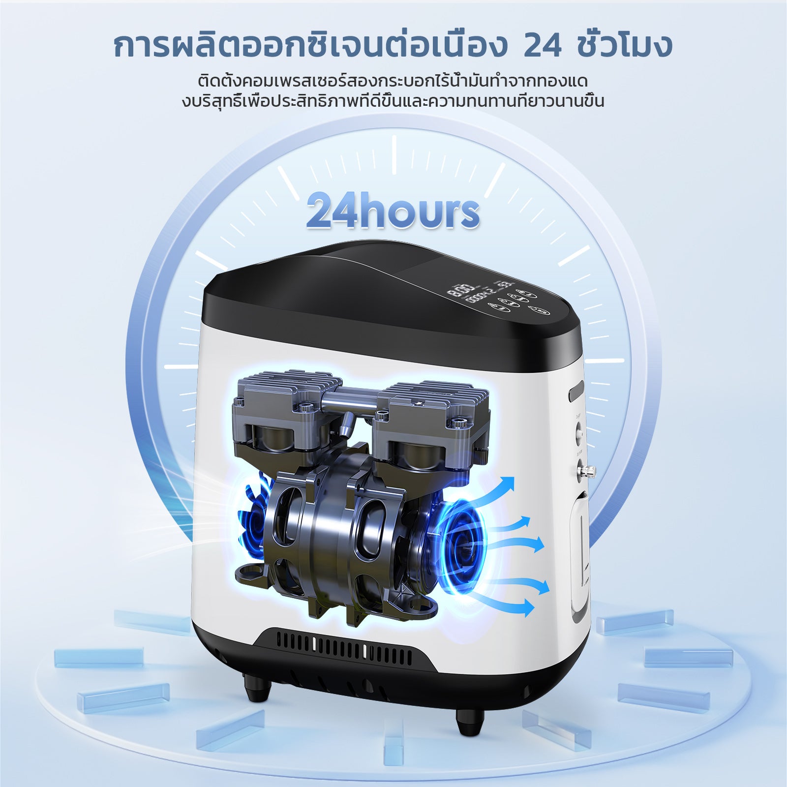 VARON เครื่องผลิตออกซิเจนสำหรับใช้ในบ้าน รุ่น 105W PRO ปรับอัตราการไหลได้ 1-8 ลิตร/นาที การรับประกัน 1 ปี