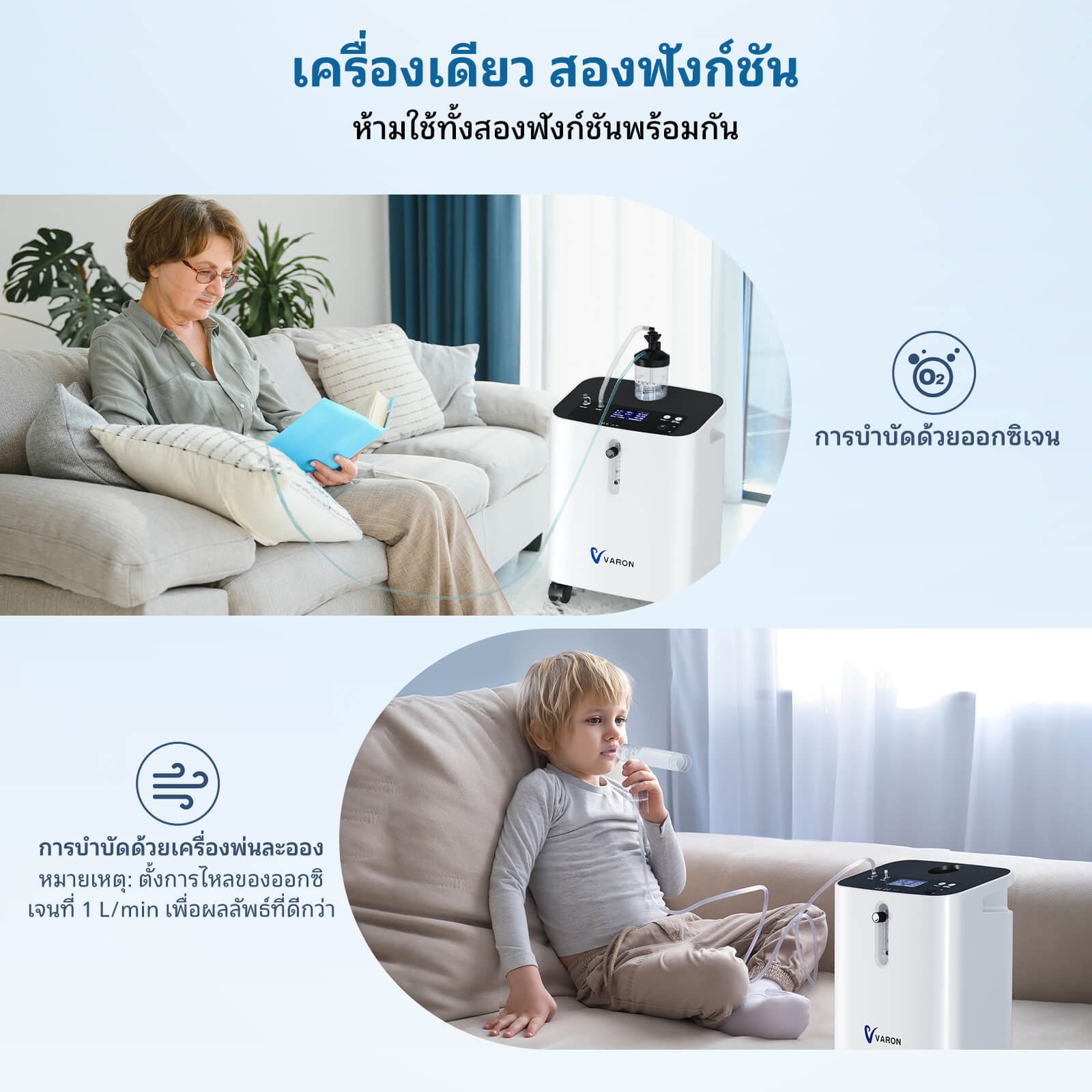 VARON เครื่องผลิตออกซิเจนสำหรับใช้ในบ้าน 3 ลิตร รุ่น Serene 3