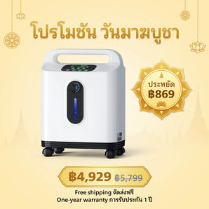 VARON DF-011 | เครื่องผลิตออกซิเจนสำหรับใช้ที่บ้าน แบบไหลต่อเนื่อง 1–8 ลิตร/นาที
