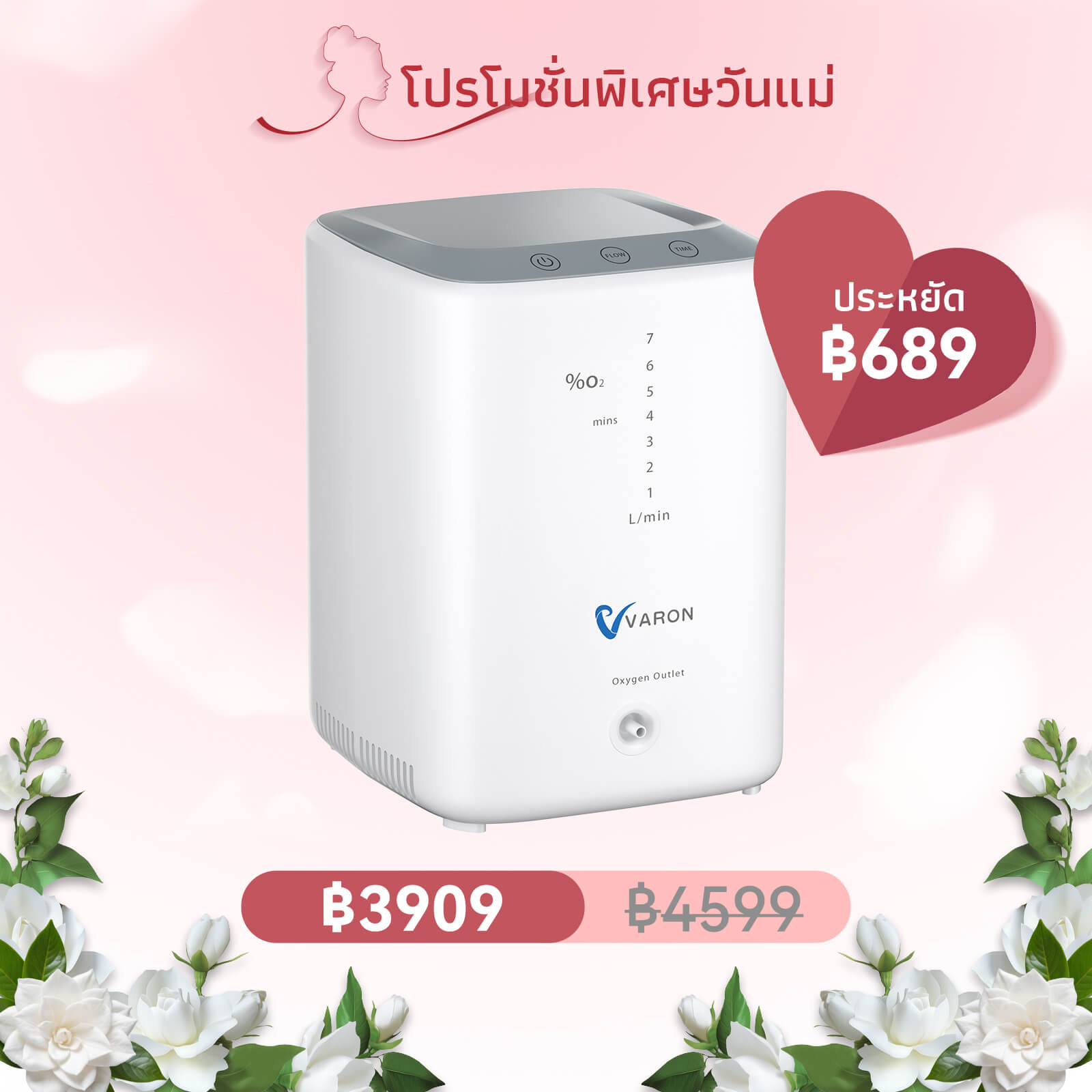 VARON เครื่องผลิตออกซิเจนสำหรับใช้ในบ้าน รุ่น NT-04 ปรับอัตราการไหลได้ 1-7 ลิตร/นาที