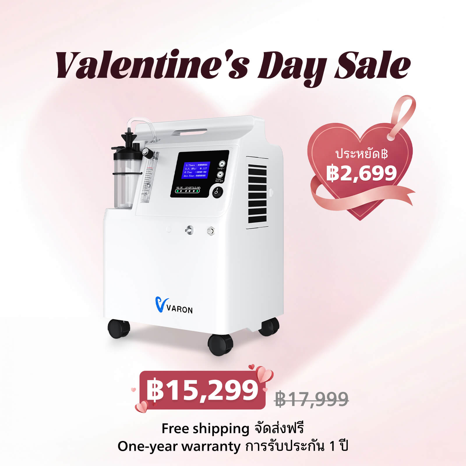 VARON Serene 5 เครื่องผลิตออกซิเจนเกรดพรีเมียมสำหรับใช้ในบ้าน ขนาด 5 ลิตร/นาที การรับประกัน 1 ปี