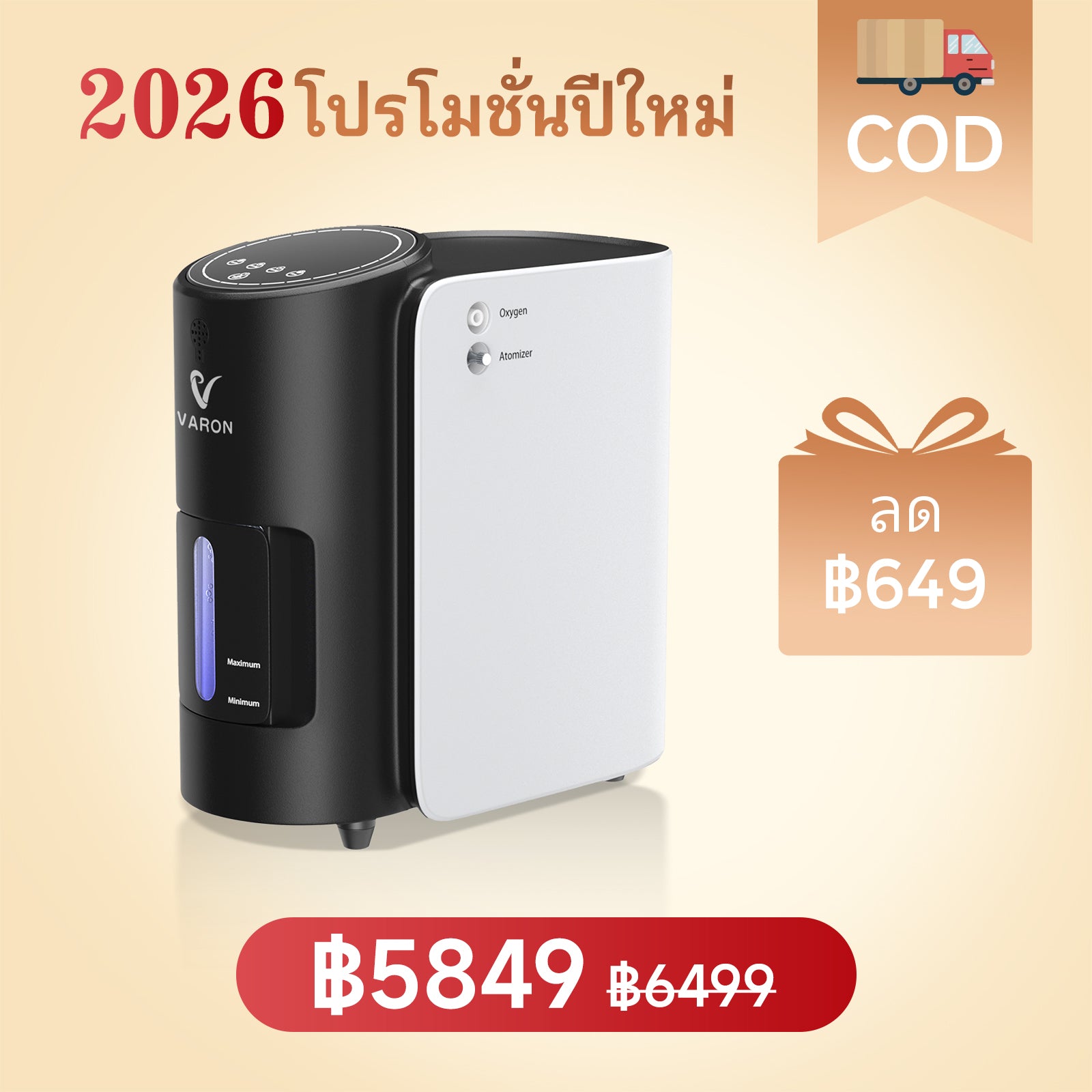 VARON เครื่องผลิตออกซิเจนสำหรับใช้ในบ้าน รุ่น 101W ปรับอัตราการไหลได้ 1-7 ลิตร/นาที การรับประกัน 1 ปี