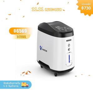 VARON เครื่องผลิตออกซิเจนสำหรับใช้ในบ้าน รุ่น 105W PRO ปรับอัตราการไหลได้ 1-8 ลิตร/นาที การรับประกัน 1 ปี