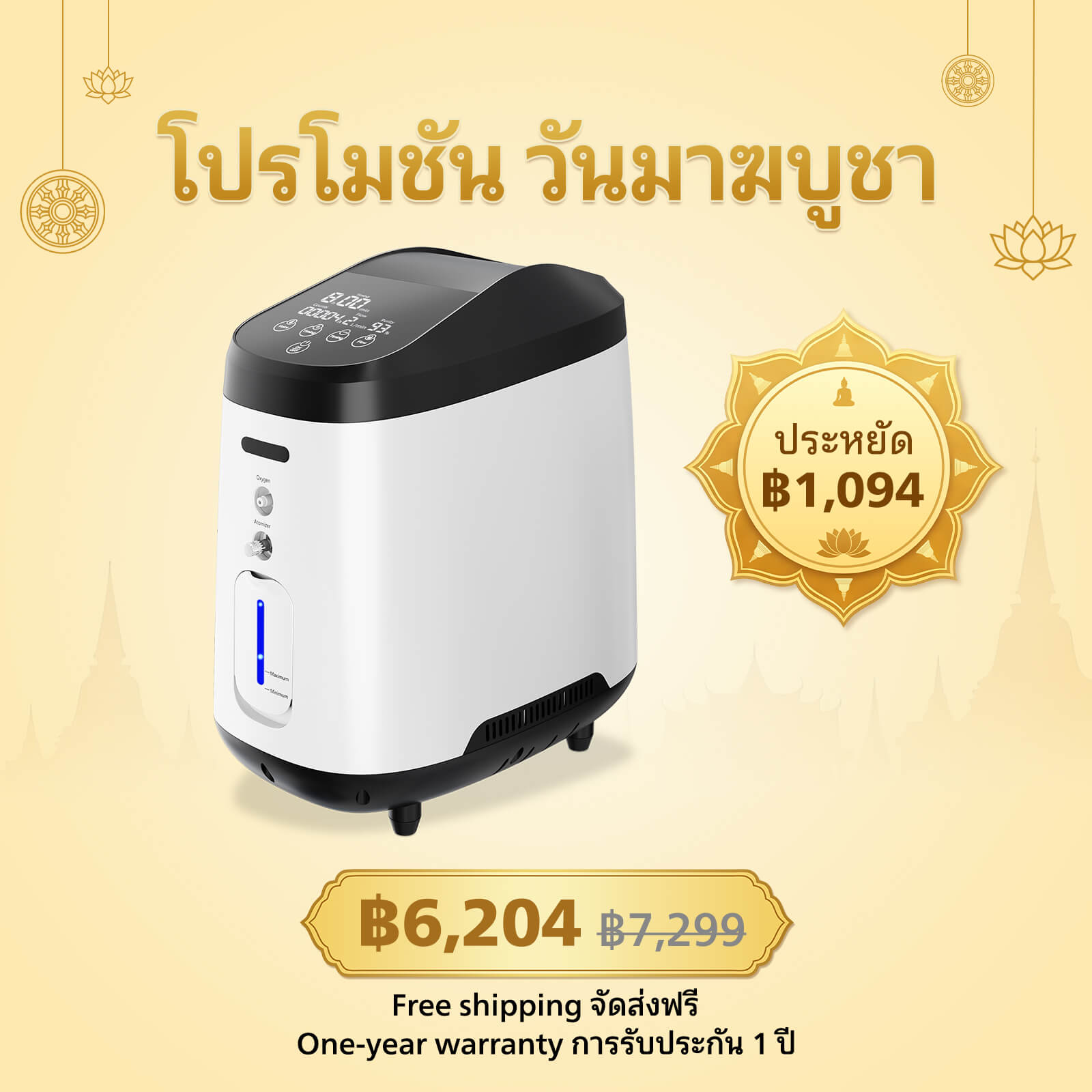 VARON เครื่องผลิตออกซิเจนสำหรับใช้ในบ้าน รุ่น 105W PRO ปรับอัตราการไหลได้ 1-8 ลิตร/นาที การรับประกัน 1 ปี