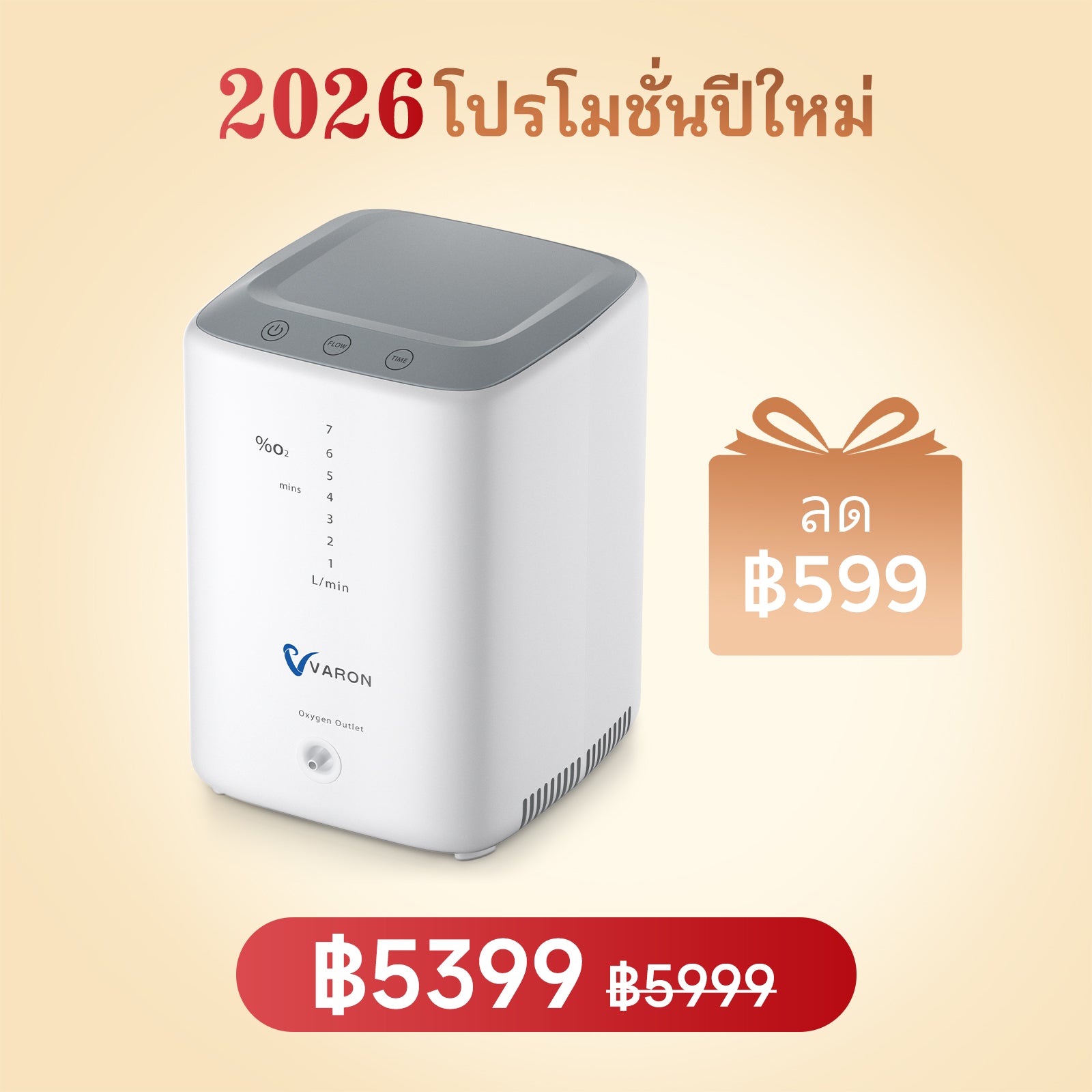 [🔥โปรโมชั่น] VARON เครื่องผลิตออกซิเจนสำหรับใช้ในบ้าน รุ่น NT-04 ปรับอัตราการไหลได้ 1-7 ลิตร/นาที การรับประกัน 1 ปี