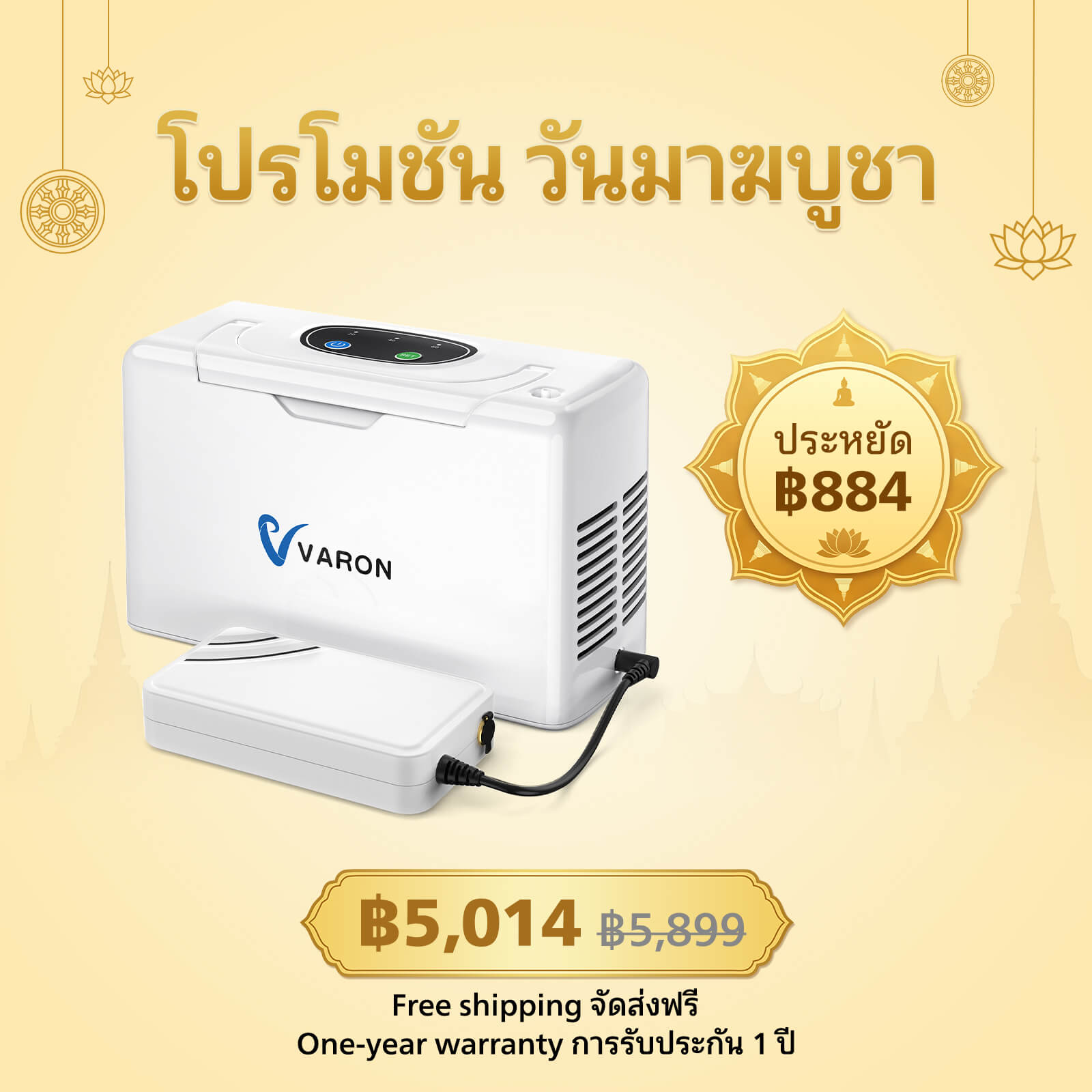 [🔥ขายดี] VARON เครื่องผลิตออกซิเจนพกพา 3L/นาที รุ่น NT-05 การรับประกัน 1 ปี