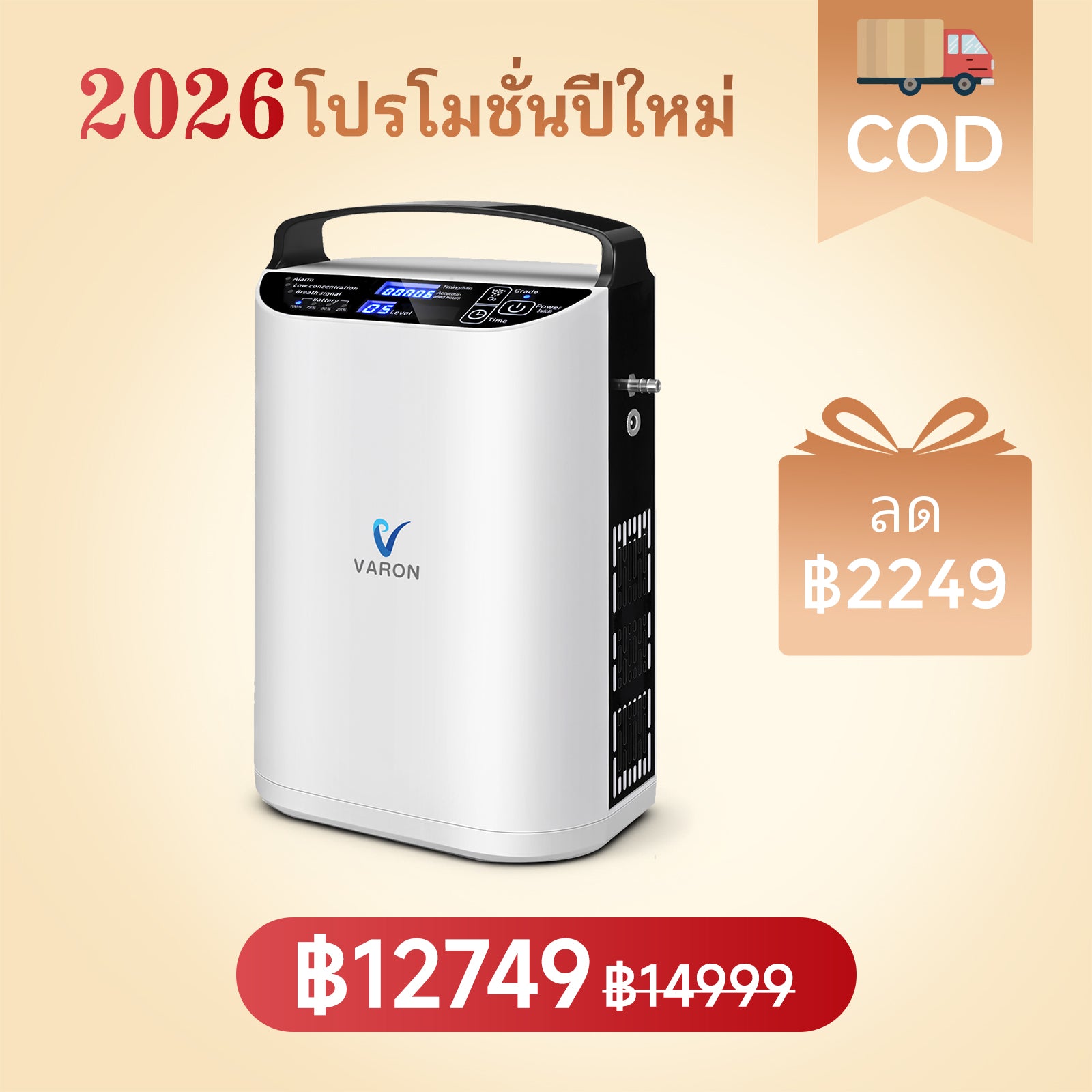 VARON เครื่องผลิตออกซิเจนแบบพกพา 5L ระบบการไหลแบบพัลส์ รุ่น NT-01 การรับประกัน 1 ปี