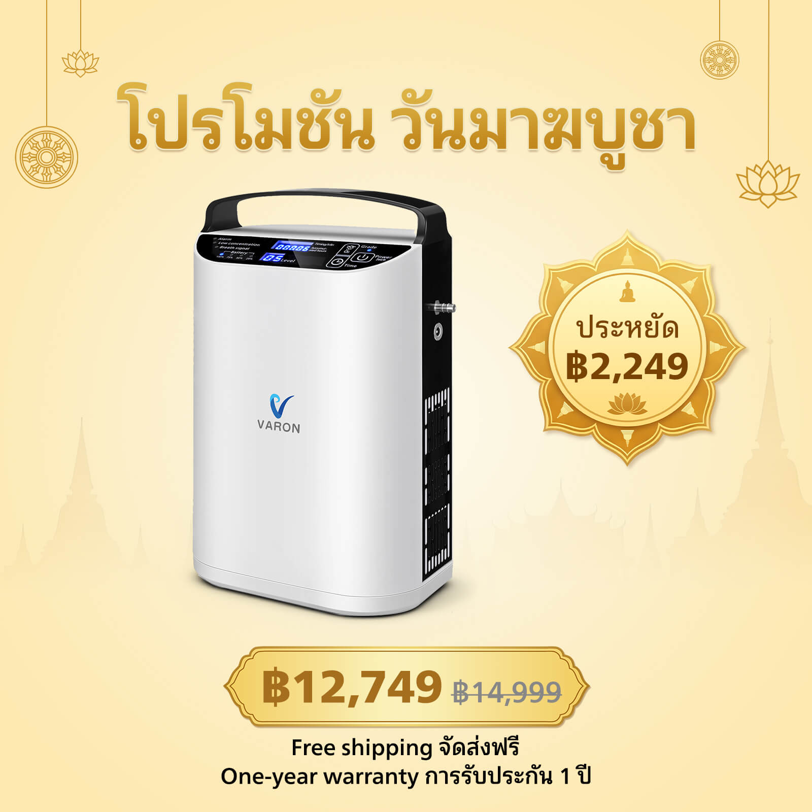 VARON เครื่องผลิตออกซิเจนแบบพกพา 5L ระบบการไหลแบบพัลส์ รุ่น NT-01 การรับประกัน 1 ปี