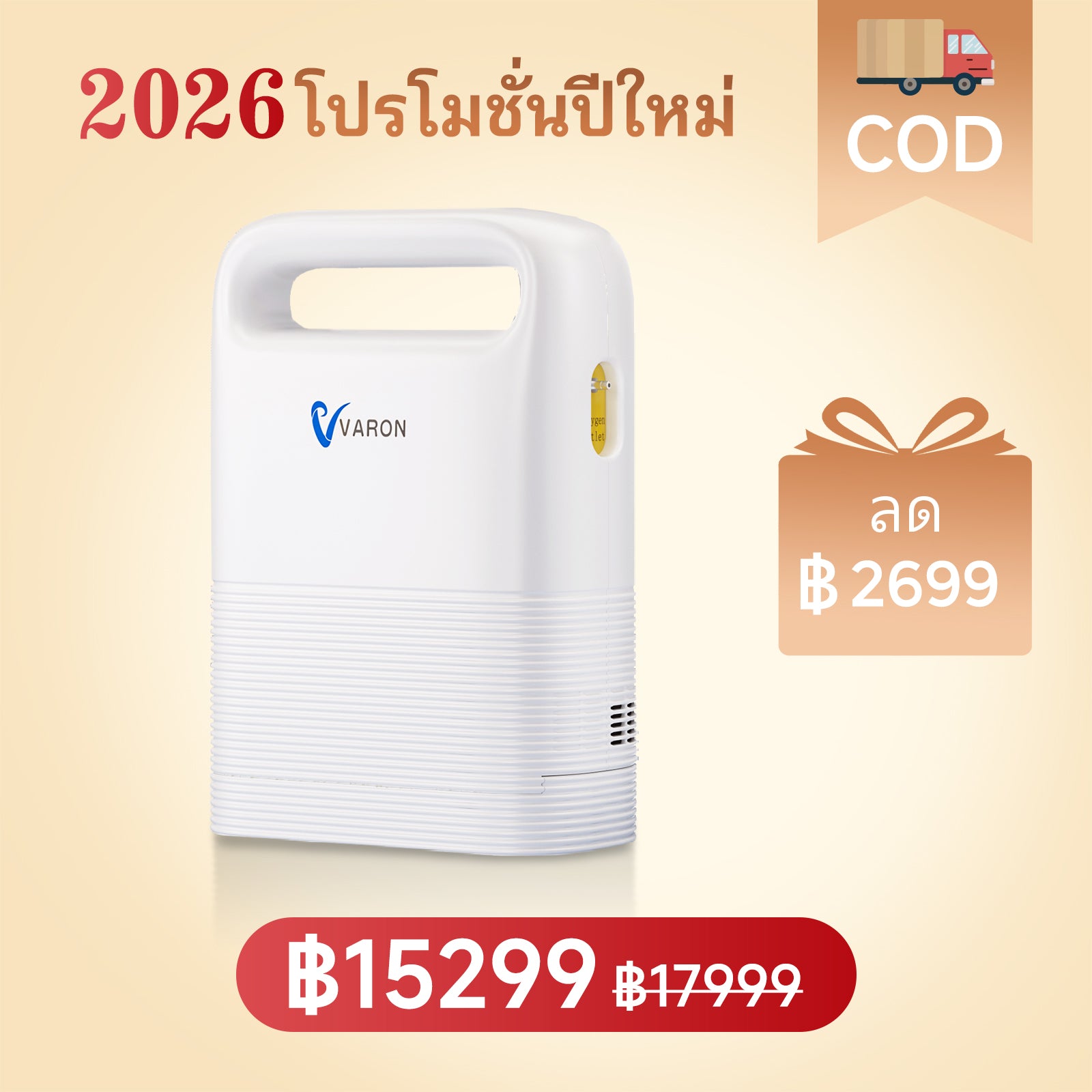 VARON NT-02 เครื่องผลิตออกซิเจนแบบพกพา ระบบจ่ายออกซิเจนแบบพัลส์ 5 ลิตร/นาที การรับประกัน 1 ปี