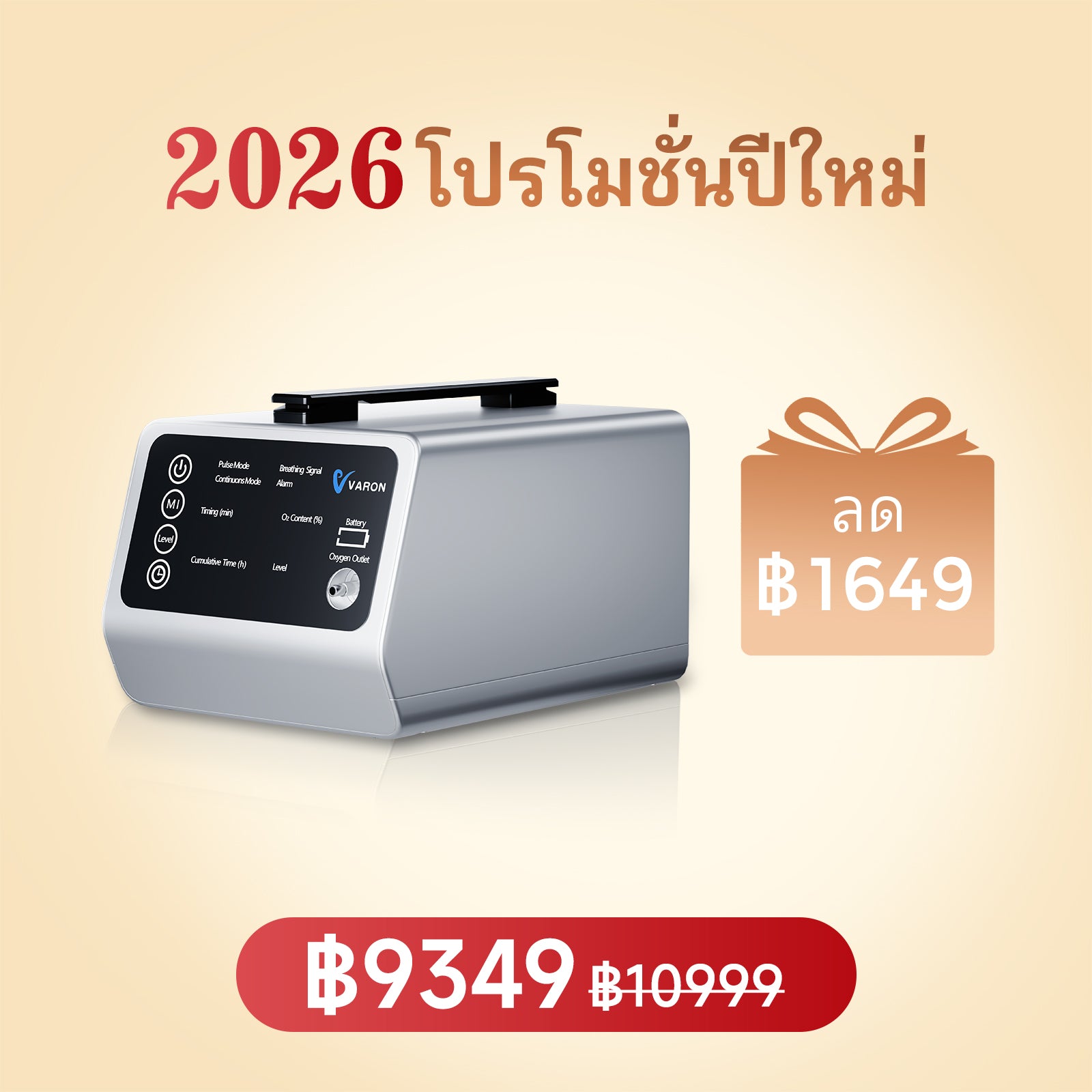 VARON เครื่องผลิตออกซิเจนพกพาสำหรับการเดินทาง VT-1 การรับประกัน 1 ปี